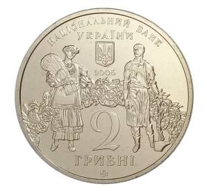 2 гривны 2006 года Украина — 120 лет со дня рождения Георгия Ивановича Нарбута — Фото №2