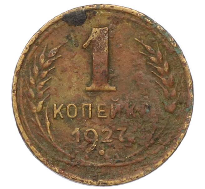 Монета 1 копейка 1927 года (Артикул T11-16865) — Фото №1