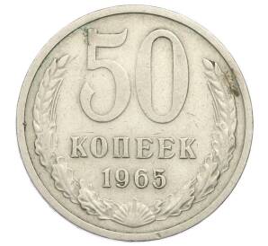 50 копеек 1965 года — Фото №1