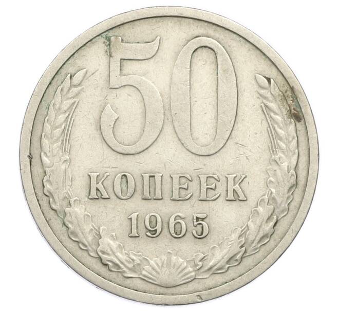 Монета 50 копеек 1965 года (Артикул T11-16875) — Фото №1