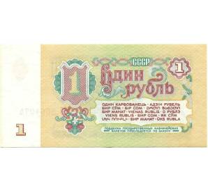 1 рубль 1961 года — Фото №2