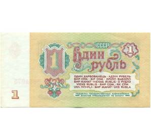 1 рубль 1961 года — Фото №2