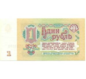 1 рубль 1961 года — Фото №2