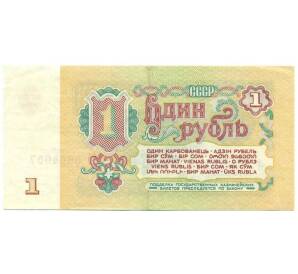 1 рубль 1961 года — Фото №2