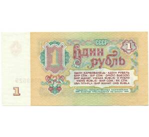 1 рубль 1961 года — Фото №2