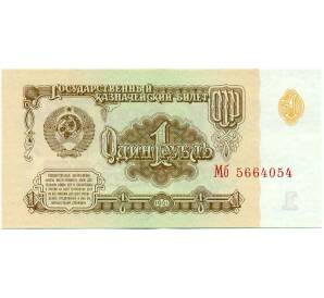 1 рубль 1961 года — Фото №1