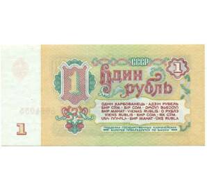 1 рубль 1961 года — Фото №2