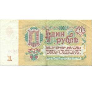 1 рубль 1961 года — Фото №2