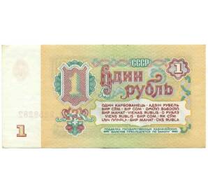 1 рубль 1961 года — Фото №2