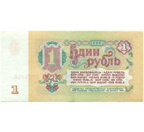 1 рубль 1961 года — Фото №2