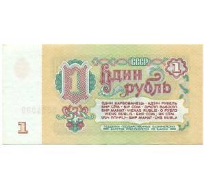 1 рубль 1961 года — Фото №2