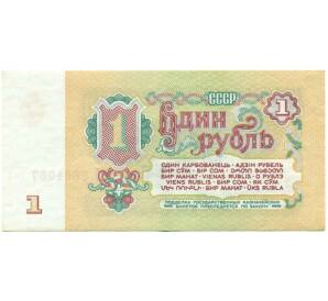 1 рубль 1961 года — Фото №2