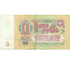 1 рубль 1961 года — Фото №2