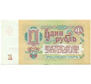 1 рубль 1961 года — Фото №2