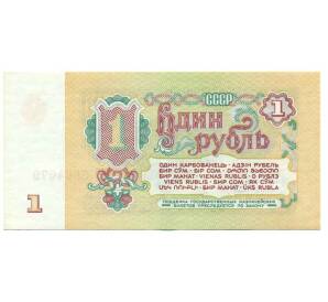 1 рубль 1961 года — Фото №2