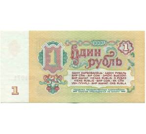 1 рубль 1961 года — Фото №2