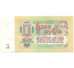 1 рубль 1961 года — Фото №2