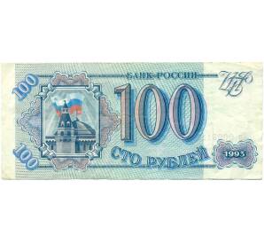 100 рублей 1993 года — Фото №1