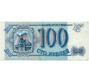 100 рублей 1993 года — Фото №1