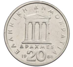20 драхм 1988 года Греция