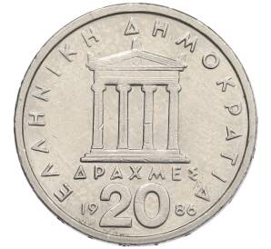 20 драхм 1986 года Греция — Фото №1