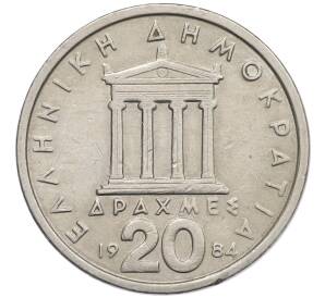 20 драхм 1984 года Греция