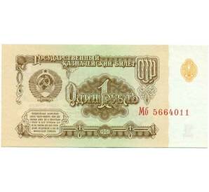 1 рубль 1961 года — Фото №1