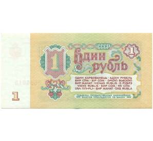 1 рубль 1961 года — Фото №2