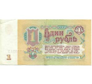 1 рубль 1961 года — Фото №2