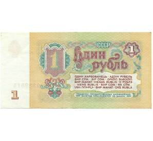 1 рубль 1961 года — Фото №2