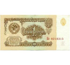 1 рубль 1961 года — Фото №1