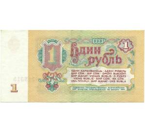 1 рубль 1961 года — Фото №2