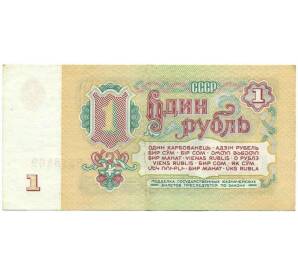 1 рубль 1961 года — Фото №2