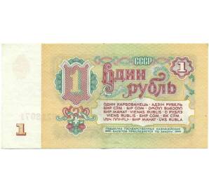 1 рубль 1961 года — Фото №2