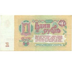 1 рубль 1961 года — Фото №2