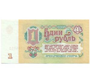 1 рубль 1961 года — Фото №2