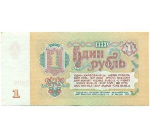 1 рубль 1961 года — Фото №2