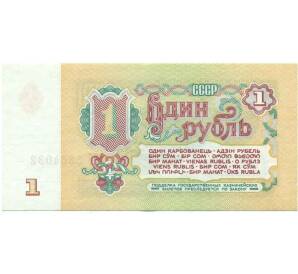 1 рубль 1961 года — Фото №2