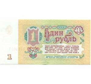 1 рубль 1961 года — Фото №2