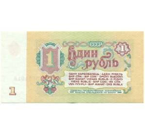 1 рубль 1961 года — Фото №2