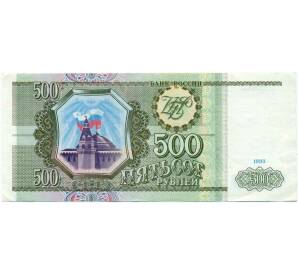 500 рублей 1993 года — Фото №1