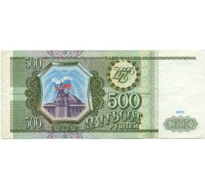 500 рублей 1993 года — Фото №1