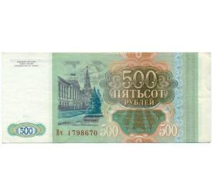 500 рублей 1993 года — Фото №2