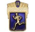 Значок «Легкая атлетика — 2 разряд» (Артикул: K12-49576) — Фото №1