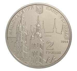 2 гривны 2014 года Украина — 100 лет со дня рождения Евгения Березняка — Фото №2