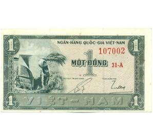 1 донг 1955 года Южный Вьетнам — Фото №1