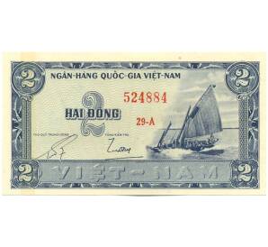 2 донга 1955 года Южный Вьетнам — Фото №1