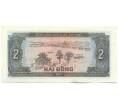 Банкнота 2 донга 1980 года Вьетнам (Артикул: K12-49926) — Фото №1
