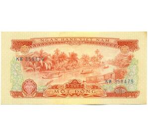 1 донг 1975 года Южный Вьетнам — Фото №1