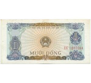 10 донг 1976 года Вьетнам — Фото №1